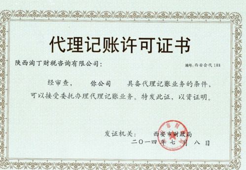 要成立代理記賬公司需要哪些條件