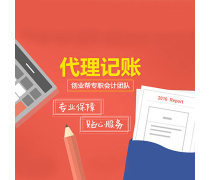 會(huì)計(jì)服務(wù)